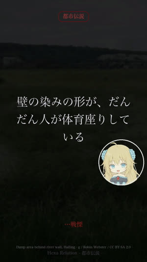 都市伝説のショート動画