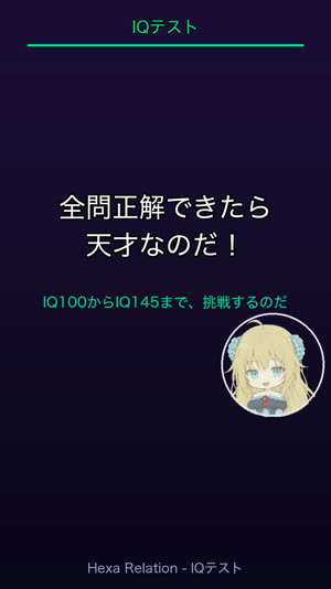 IQテストのショート動画