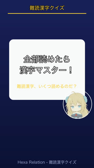 漢字クイズのショート動画